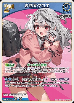 沙花叉クロヱ 【hBP06-056R】